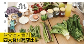 網店比拼OG