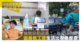 link_post_2021_移英_珍奶店