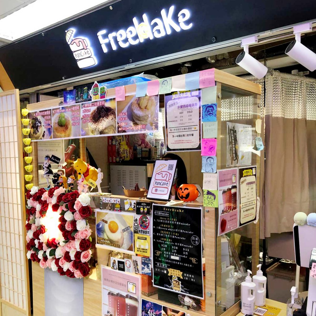 葵涌廣場 黃店 良心店 FreeHcaKe 梳乎厘班戟 芝士奶蓋 FreeHK