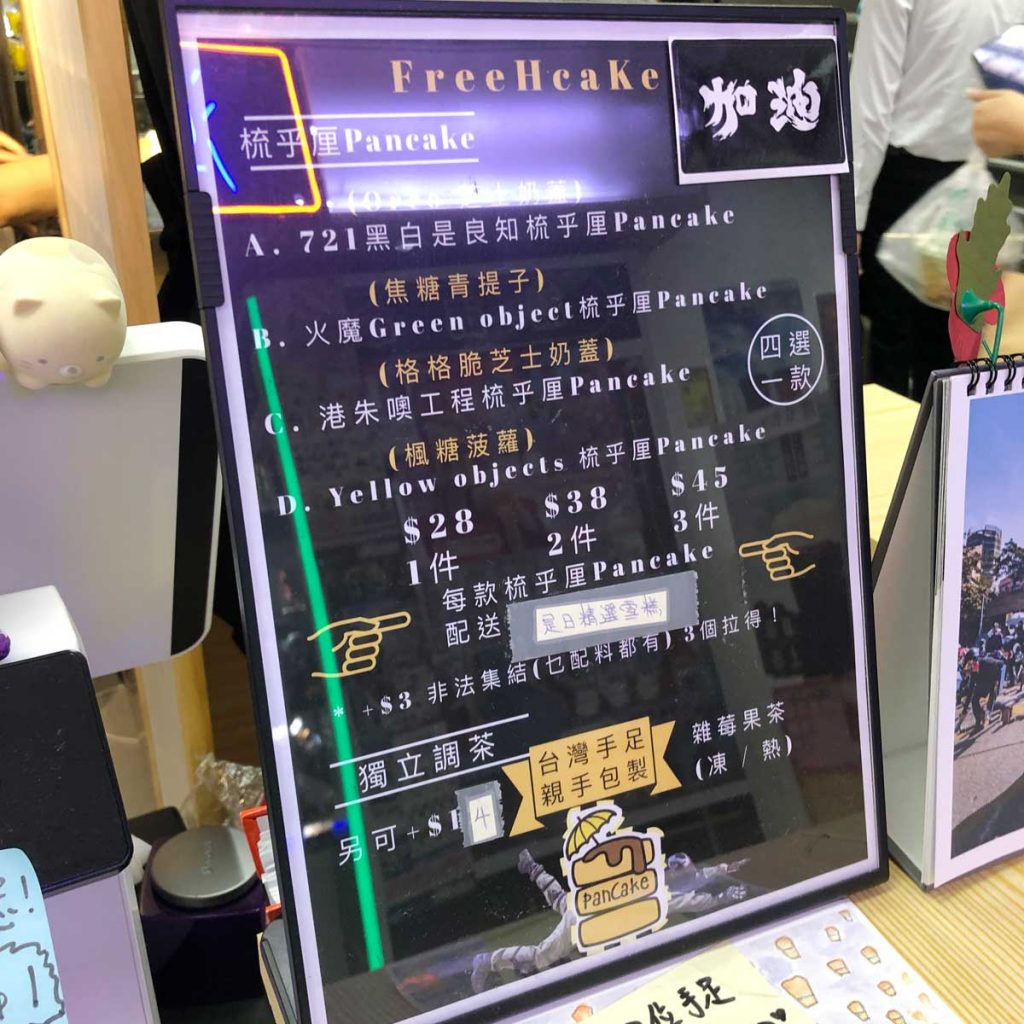 葵涌廣場 黃店 良心店 FreeHcaKe 梳乎厘班戟 餐牌