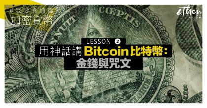 bitcoin 金錢概念