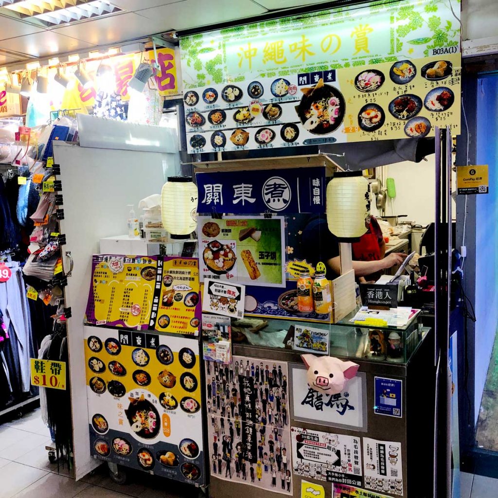 葵涌廣場 黃店 良心店 沖繩味之賞 關東煮
