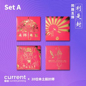 香港人 利是封 牛年 Current Printing