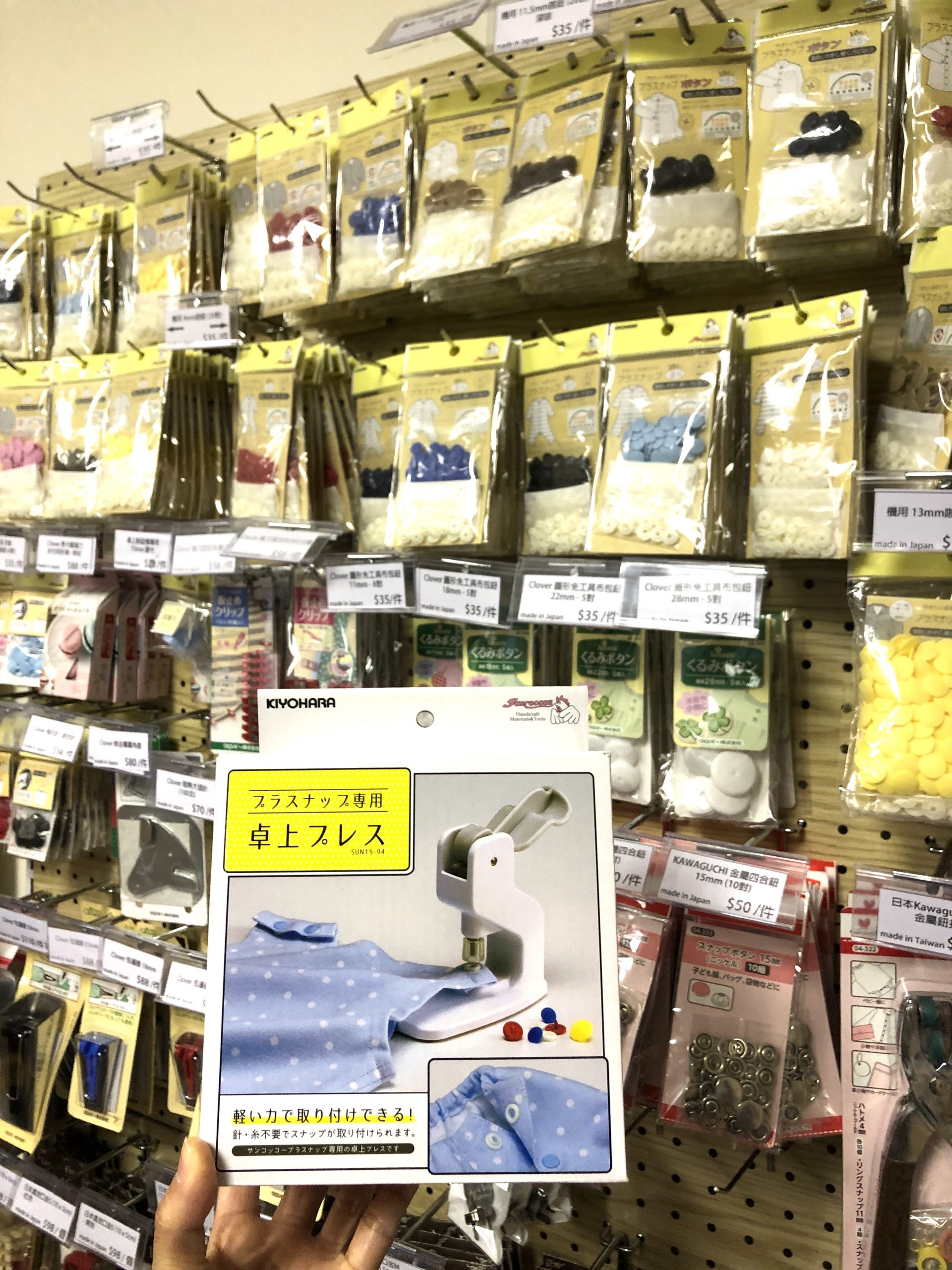 KT Fabrics 觀塘 縫紉 工具 啪鈕 鈕門 