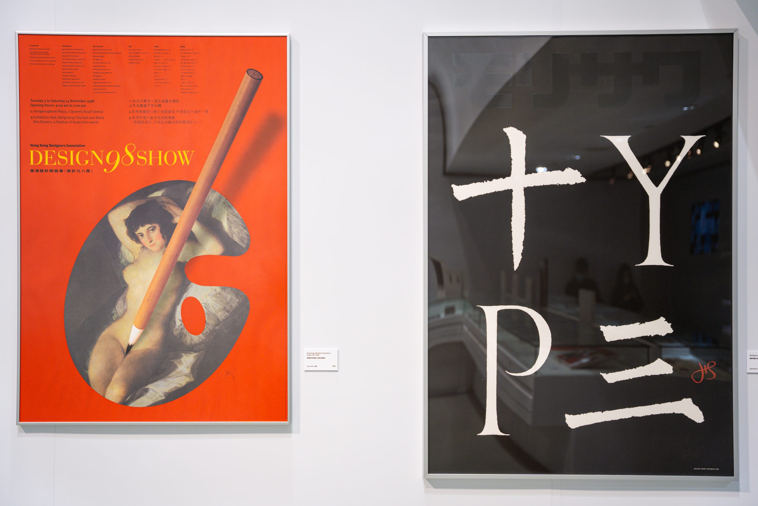 老香港設計展覽 石漢瑞 設計 海報 香港設計師協會 森澤字體公司