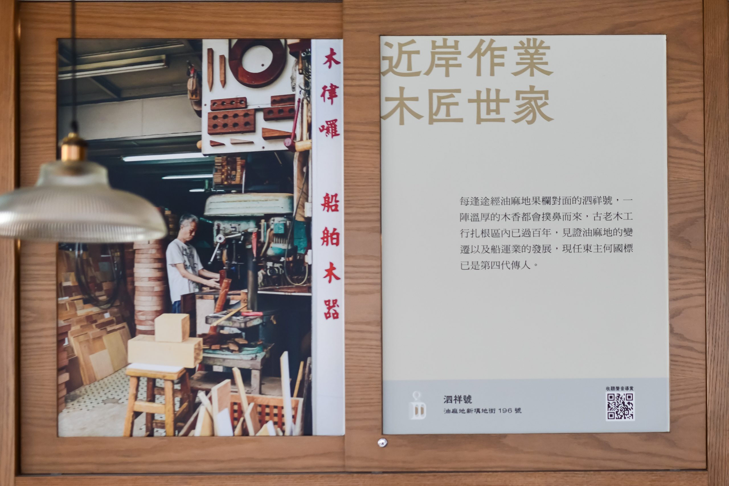 老香港設計展覽 香港遺美 阿銀冰室 歷史 老店 攝影展 聲音導賞
