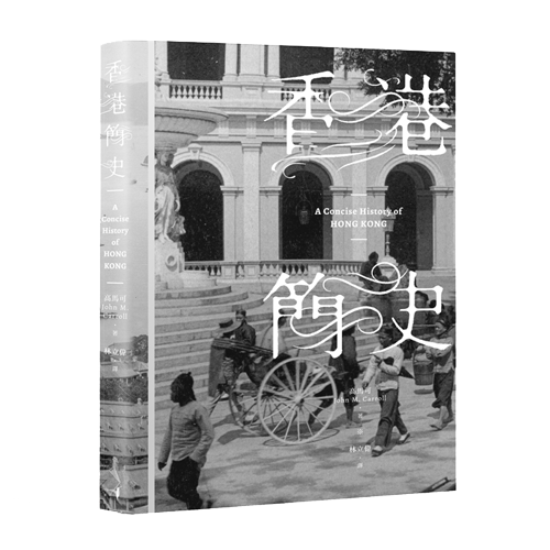 香港書展本港史新書站在歷史關口知古鑑今| .hk