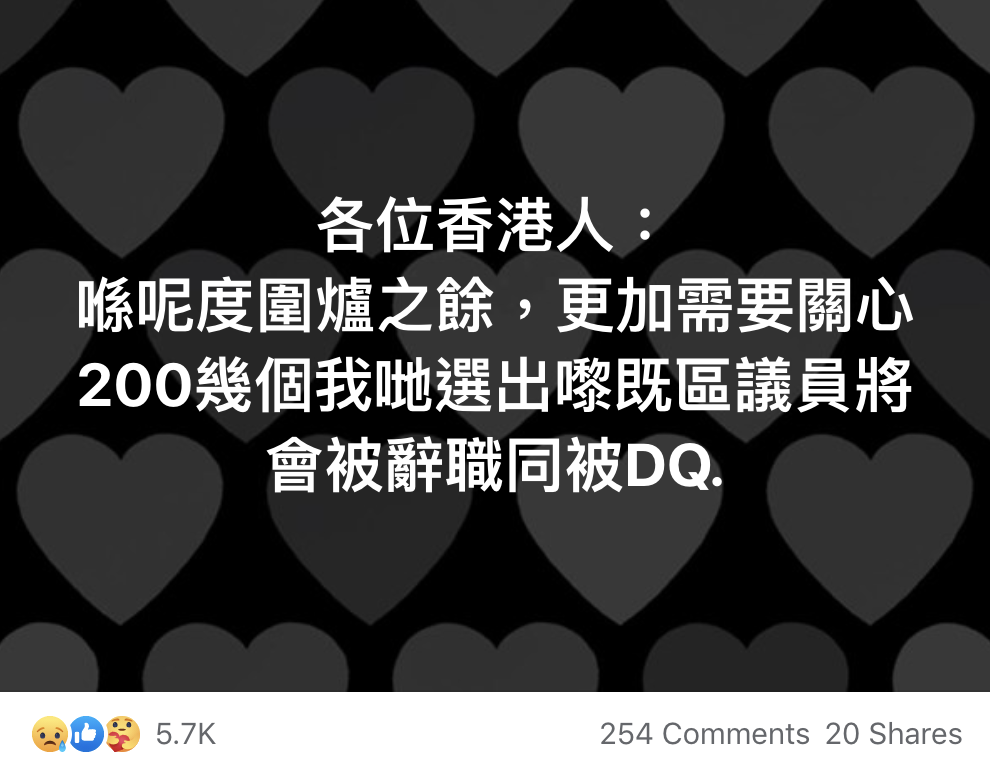 我老婆嫁左比Mirror導致婚姻破裂關注組 圍爐 區議員