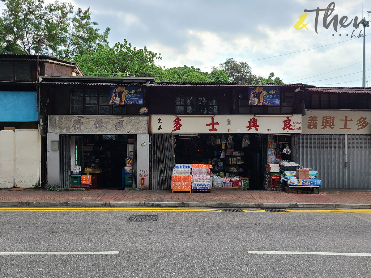 香港秘密搜查官 香港 香港小秘 秘景 洪水橋 丹桂村 元朗寶覺小學 青山公路 士多