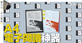薯伯伯A4電子閱讀器_OG