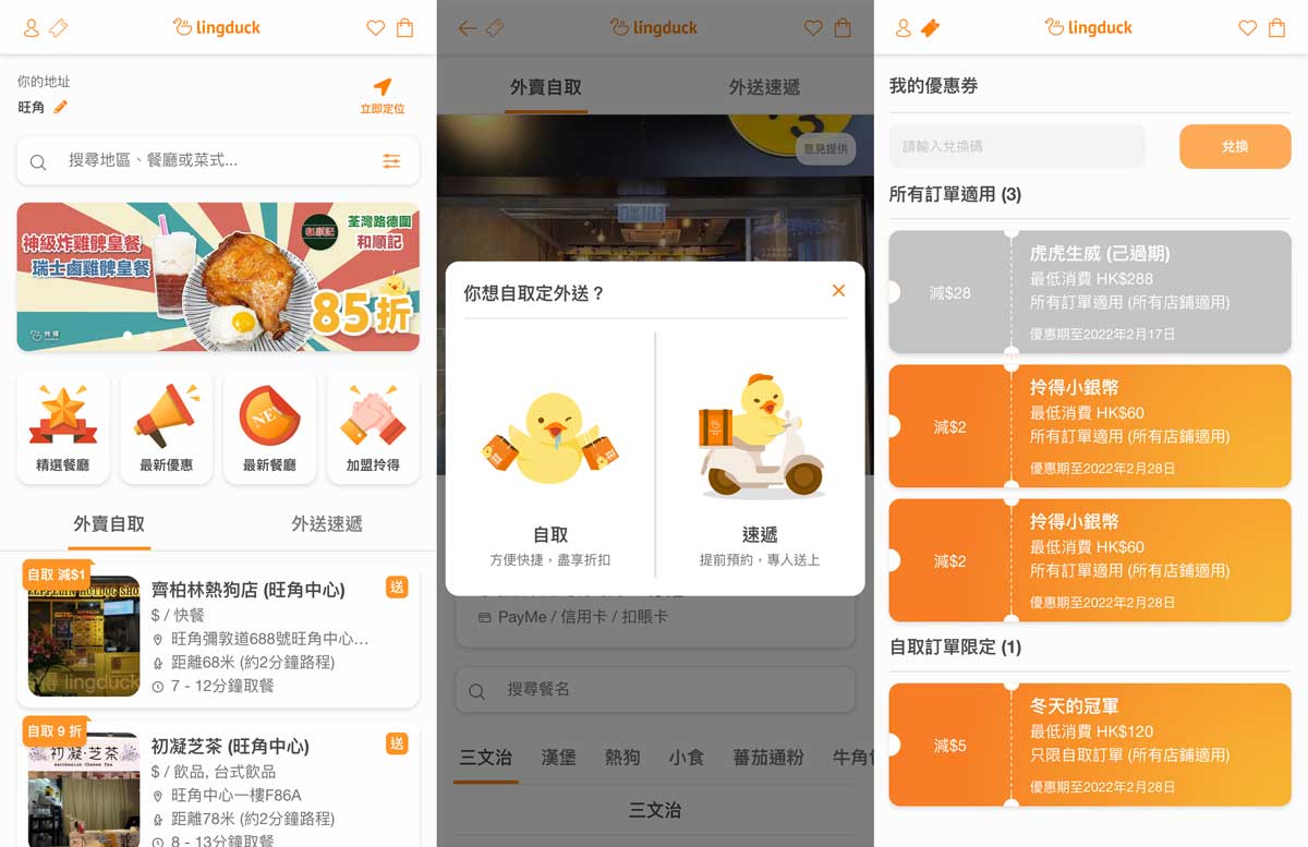 lingduck 外賣app