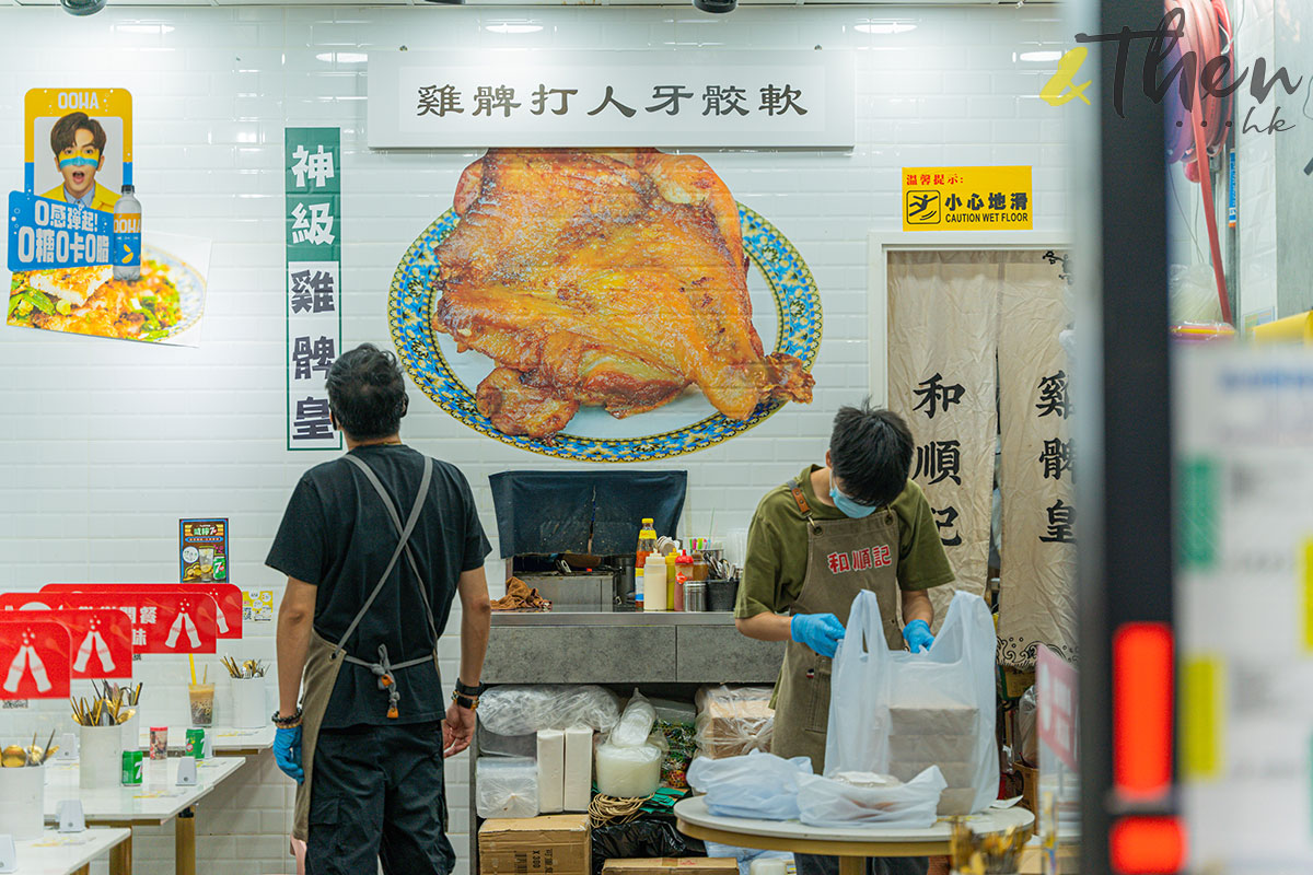 荃灣,和順記,前蘋果記者,蘋果日報,炸雞髀,街坊美食, 小店, 路德圍