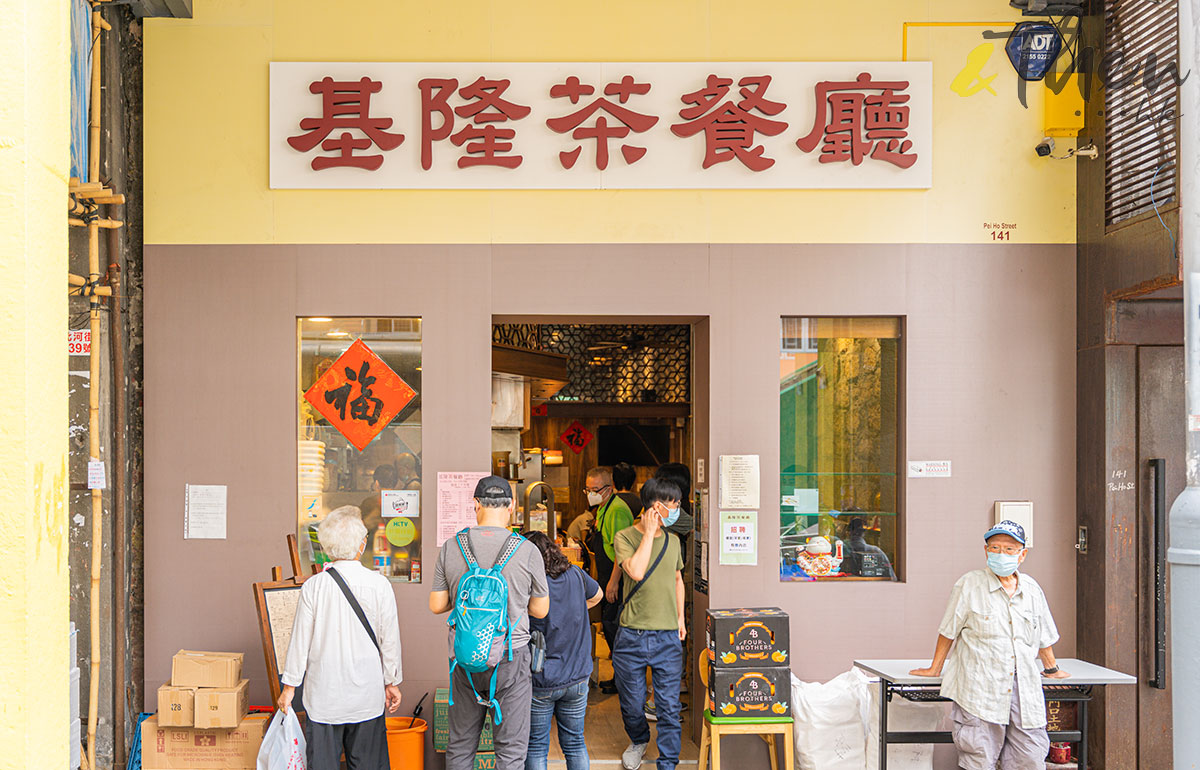 良心小店 派飯 基隆茶餐廳 Cat姐 太子 深水埗 社會基層 門面