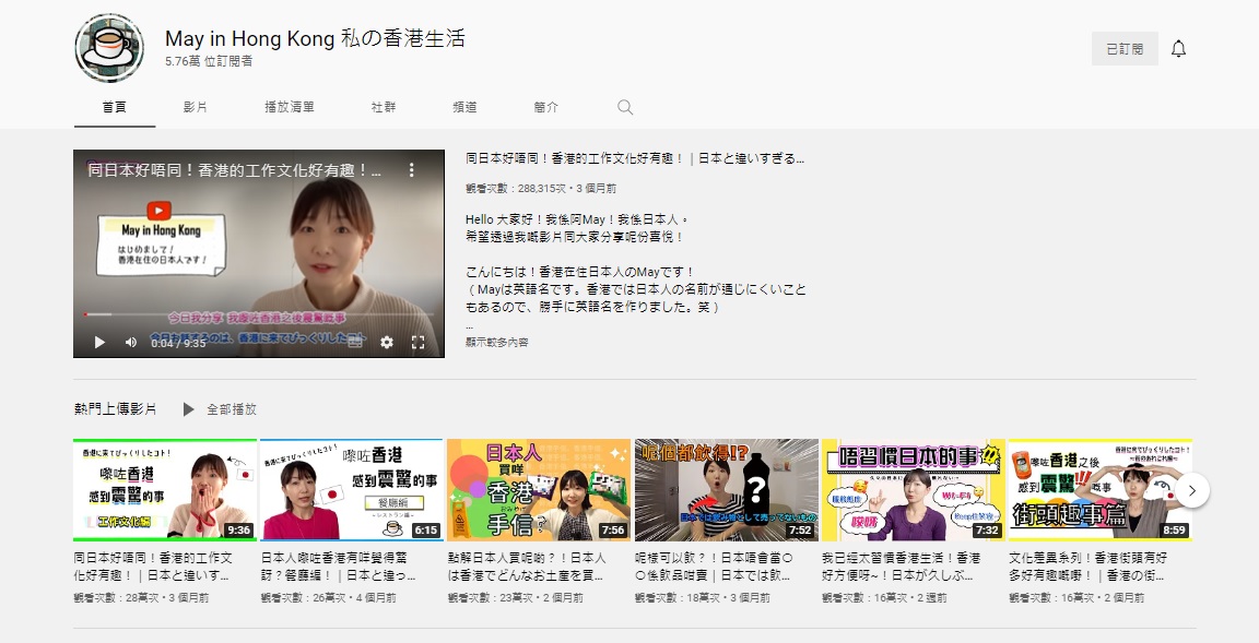 日本女生 居港日本人 移民 廣東話 Youtuber May 香港文化