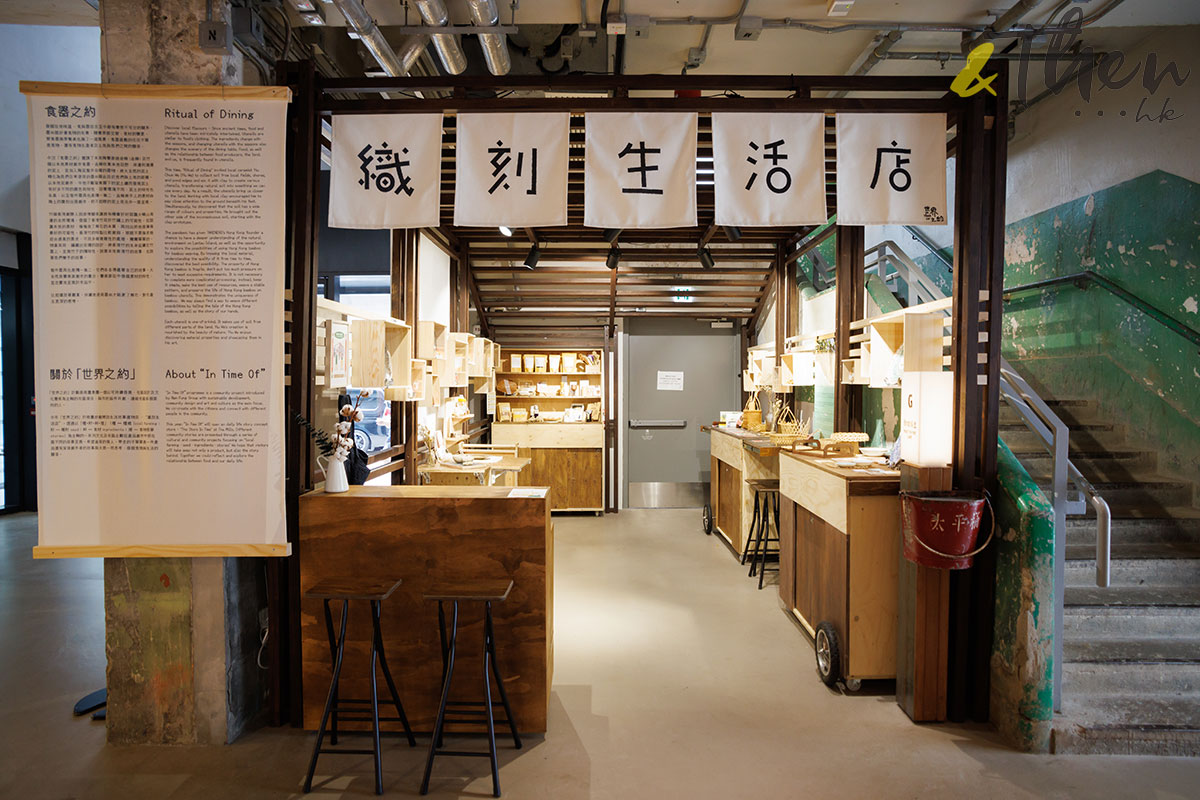 本地藝術家 織刻生活店 南豐紗廠 Breakthrough Art Studio 姚俊樺 陶器 食器 選物店 門面