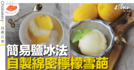 檸檬雪葩_OG_V2