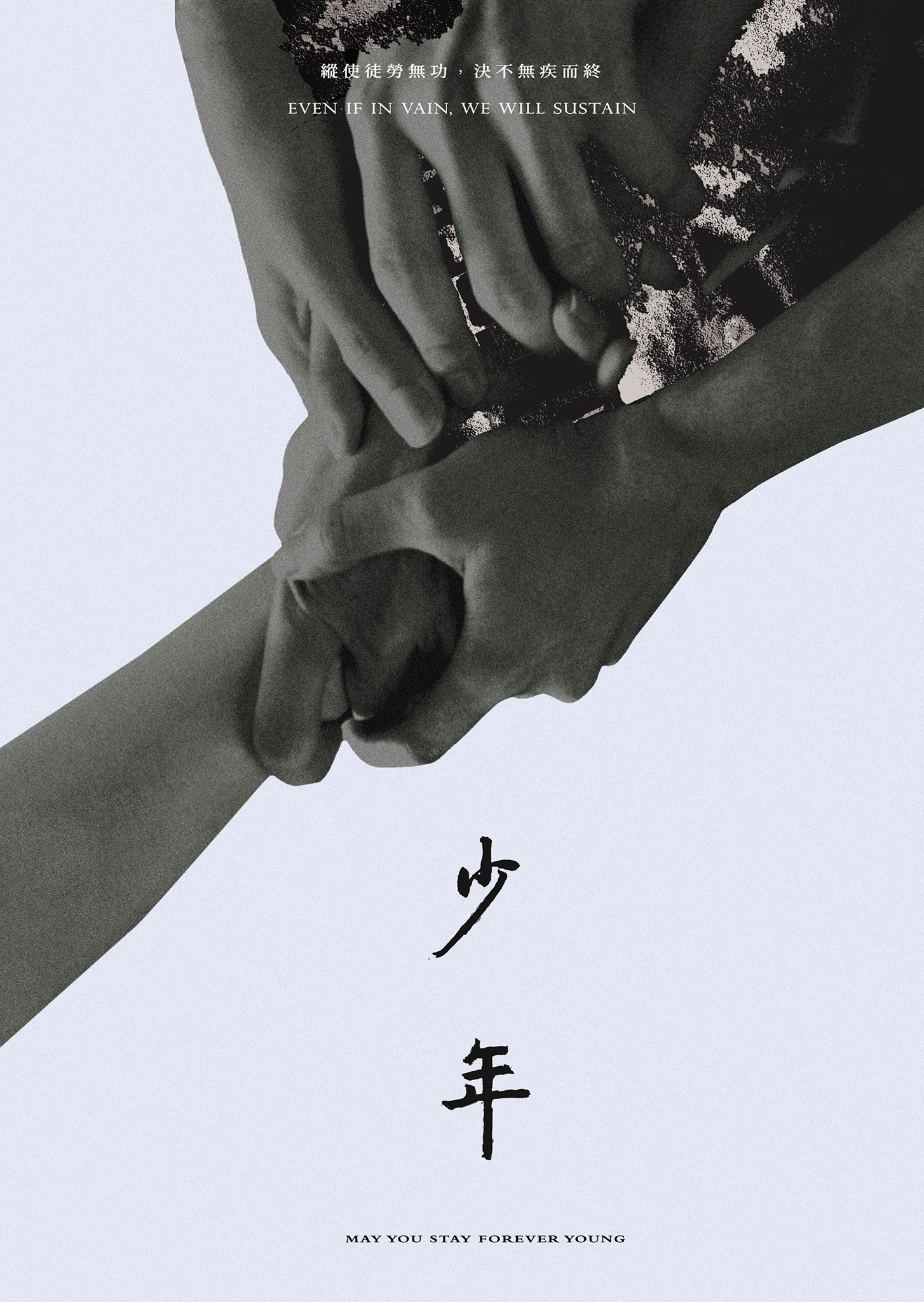 香港電影 港產片 禁片 少年 台灣Netflix Netflix 反送中運動 金馬影展