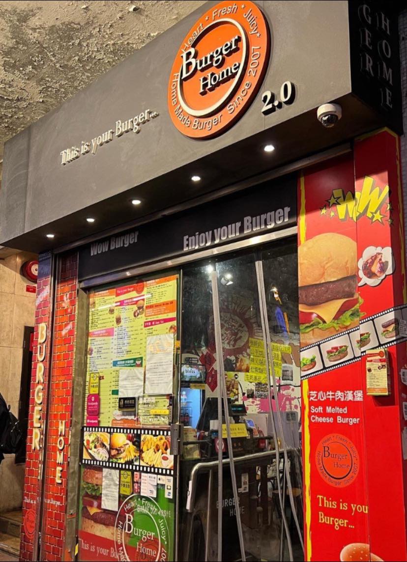 灣仔 街坊名物 平民漢堡店 Burger Home 漢堡 香港品牌 良心小店 門口