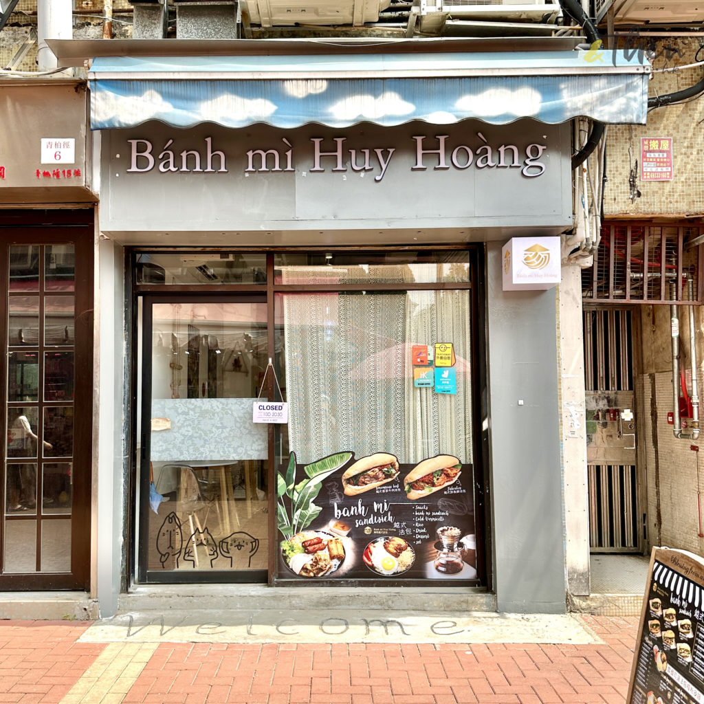 輝煌越式法包新店 越式法包 Banh mi huy hoang 屯門 虹橋 新舖