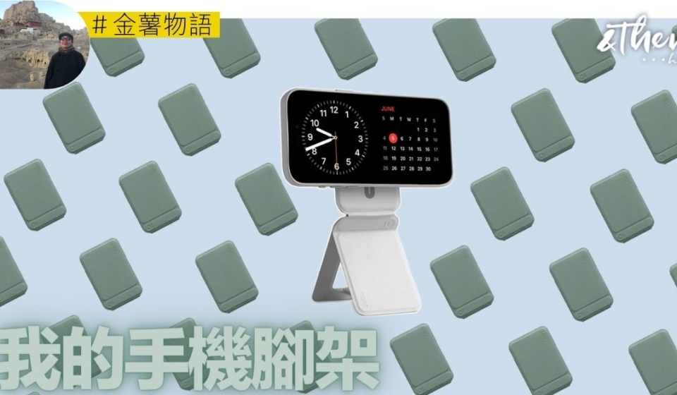手機升高神器——磁吸手機支架