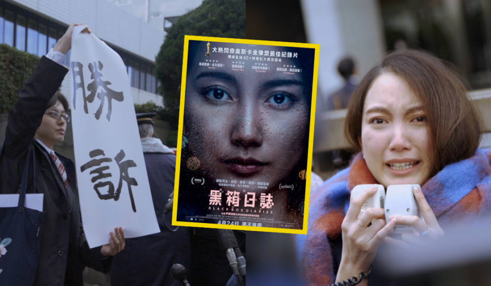 靈魂被謀殺的人站起來｜《黑箱日誌》伊藤詩織的八年抗戰