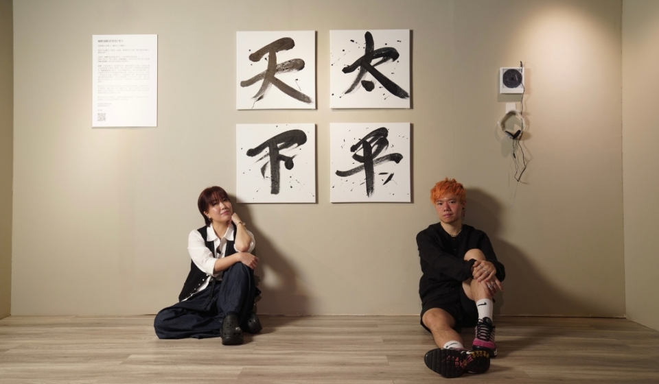 《天下太平》個唱 X 書法 X 聲音裝置｜Kendy Suen & J1M3 玩跨界音樂實驗