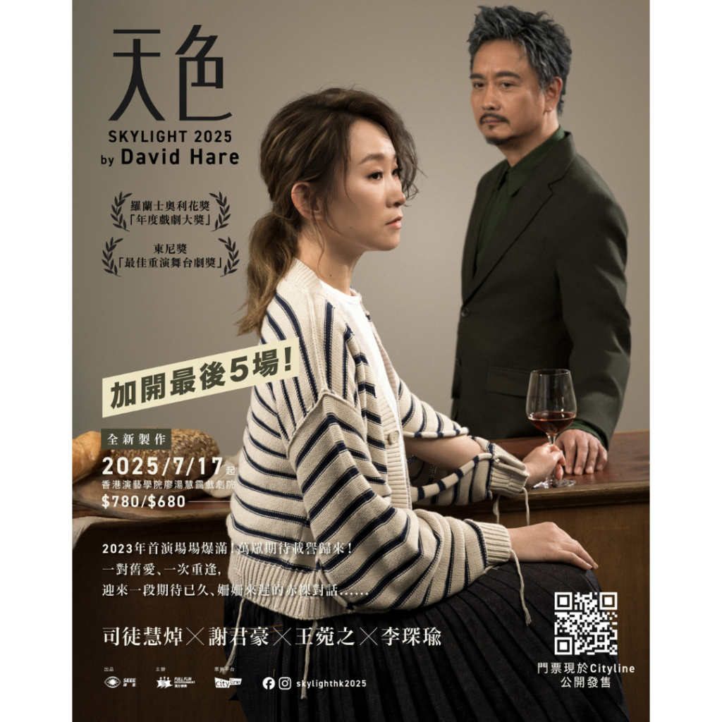 舞台劇《天色》日期:7月17-20, 22-27日 8pm|7月19-20, 26-27日 3pm
地點:香港演藝學院廖湯慧靄戲劇院
票價:$780 / $680(門票已售罄)