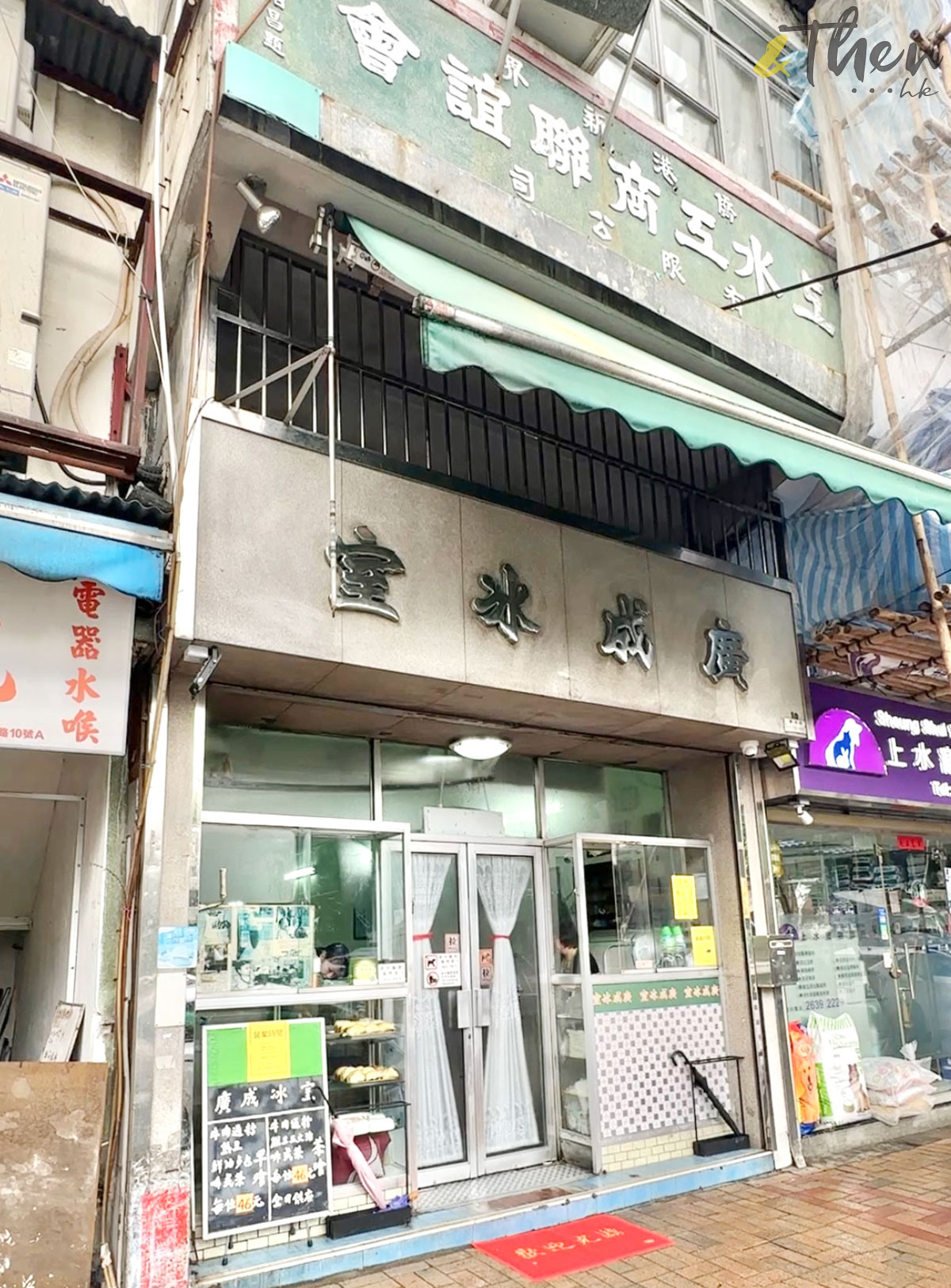 上水廣成冰室 香港老舖 