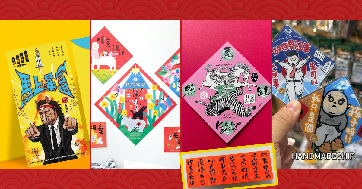 馬照跑、舞照跳｜8間本地設計創意揮春、利是封｜ AndThen.hk