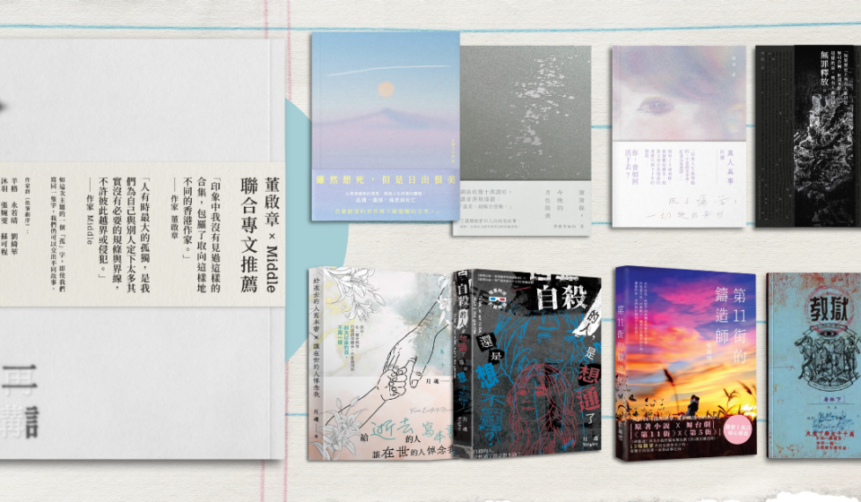 本地新晉出版社「新流氓青」首辦書展｜精選香港作家新書