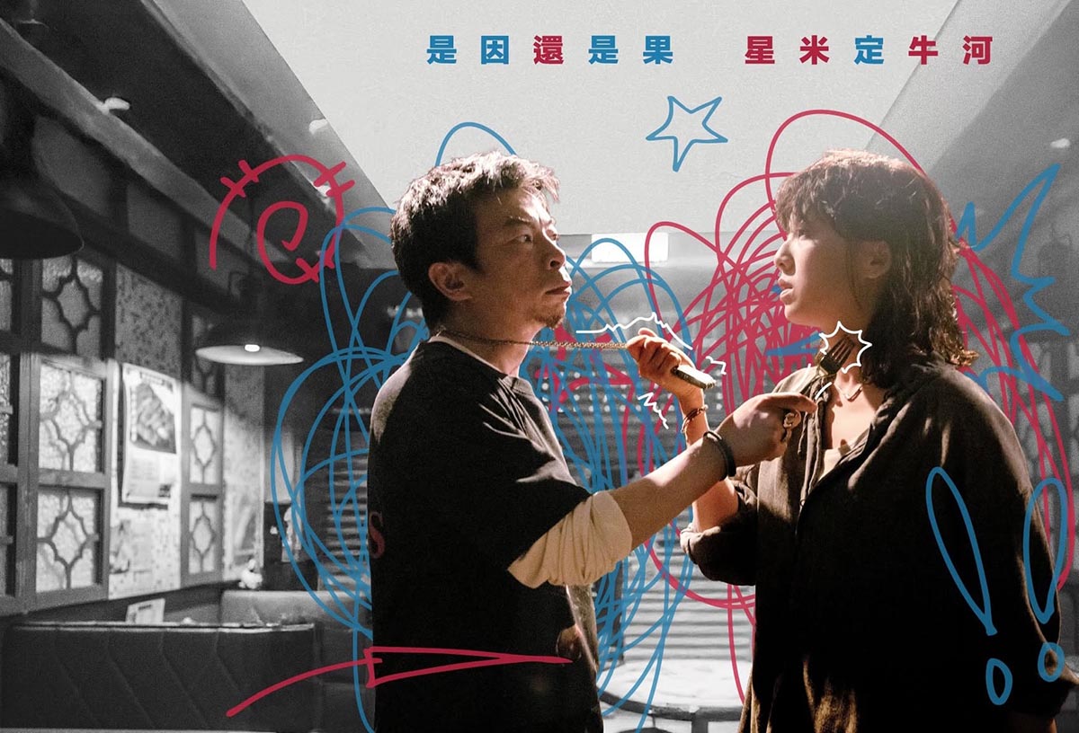 《善男信女》主角楊偉倫（阿卵）和鍾雪瑩（鍾雪）。